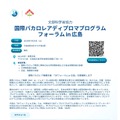 国際バカロレアディプロマプログラム フォーラムin広島