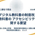 デジタル教科書制度改正を受け、文部科学省審議官にクセシビリティ保障に関する要望書を提出