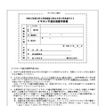 イヤホン不適合措置申請書(A4)