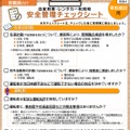 自家用車・レンタカー利用時「安全管理チェックシート」事前確認用