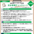自家用車・レンタカー利用時「安全管理チェックシート」当日確認用