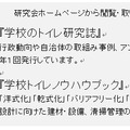 学校のトイレ研究誌、学校トイレノウハウブック