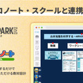 SPARKE、ロイロノート・スクールと連携開始