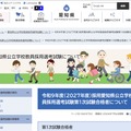 令和9年度(2027年度)採用愛知県公立学校教員採用選考試験第1次試験合格者を発表