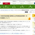 令和9年度（令和8年度実施）宮崎県公立学校教員採用第一次選考試験の合格者と、大学3年生チャレンジ受験（令和8年度実施）の合格者を発表