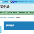 岐阜県教育委員会