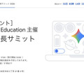 全国教育長サミット2026