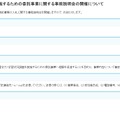 2027年度全国学力・学習状況調査を実施するための委託事業に関する事前説明会