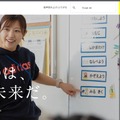 東京都公立学校教員採用ポータルサイト
