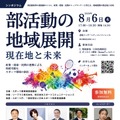 部活動の地域展開 現在地と未来