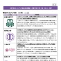 大学発スタートアップ創出支援事業 参画予定大学一覧
