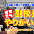 TDXラジオ「Teacher’s［Shift］～新しい学びと先生の働き方改革～」筑波大学附属中学校 多田義男先生・後編