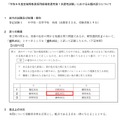 「令和9年度宮城県教員採用候補者選考第１次選考試験」における出題の誤りについて