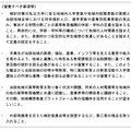 私立大学の公立化を検討するうえで留意すべき事項等