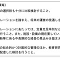 私立大学の公立化を検討するうえで留意すべき事項等