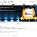 大学発ベンチャー表彰