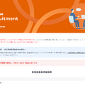 日本私学教育研究所　教員採用情報