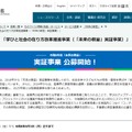 2026年度「未来の教室」実証事業 公募開始