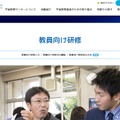 JAXA宇宙教育センター:教員向け研修