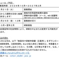 2026年度後期 教員向け研修:スケジュール、応募の流れ