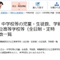 令和8年度 公立小・中学校等の児童・生徒数、学級数、教職員数および公立高等学校等(全日制・定時制)の生徒数、学級数一覧