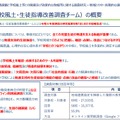 中間報告書(学校風土・生徒指導改善調査チーム)の概要