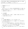 令和8年度実施 沖縄県公立学校教員候補者選考試験「夏選考」(第1次試験)高等学校数学 における試験実施ミスとその対応について