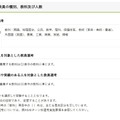 採用予定の教員の種別、教科および人数