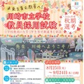 川崎市立学校教員採用試験