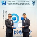 大阪医療大学とクボタスピアーズ大阪が包括連携協定を締結