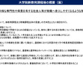 大学院における社会人等の免許取得に資する新教育課程の在り方について（中間まとめ）