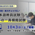 日本語教員試験の一斉模擬試験