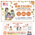 第9回 英検ESG祭り