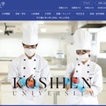 甲子園大学