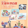 2025年度（令和7年度）文部科学白書