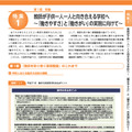 特集1「教師が子供一人一人と向き合える学校へ ～『働きやすさ』と『働きがい』の実現に向けて～」