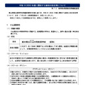 令和10(2028)年度に開校する新校の校名等について