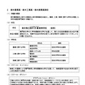 令和10(2028)年度に開校する新校の校名等について