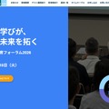 コアネット私学教育フォーラム2026