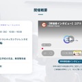 コアネット私学教育フォーラム2026、開催概要