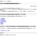 埼玉県公立学校教員採用選考試験合格発表サイト