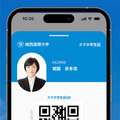 クマヒラの入退室管理システム「GG-2」とスマホ学生証の連携　城西国際大学