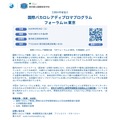国際バカロレアディプロマプログラム フォーラム in 東京