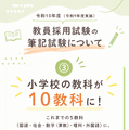 令和10年度教員採用試験 出題方針