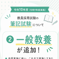 令和10年度教員採用試験 出題方針