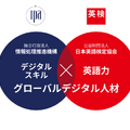 グローバルデジタル人材の育成に関する連携協定を締結