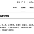 令和8年熊本地震に係る災害救助法適用地域