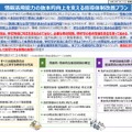 情報活用能力の抜本的向上を支える指導体制改善プラン