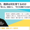 連続セミナー「AI時代、教師は何を育てるのか」は、アーカイブ動画・実施レポート配布している