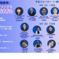 2040年をデザインする夏FES2026